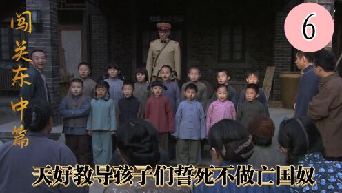 日本人开展奴化教育，天好创办小学堂，教导孩子不做亡国奴，影剧