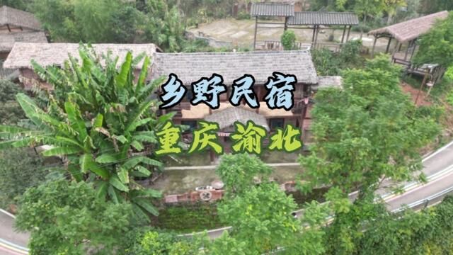 渝北成熟民宿,10几分钟进城,配套设施完善,拎包入住#我的乡村生活 #田园生活 #乡村守护人