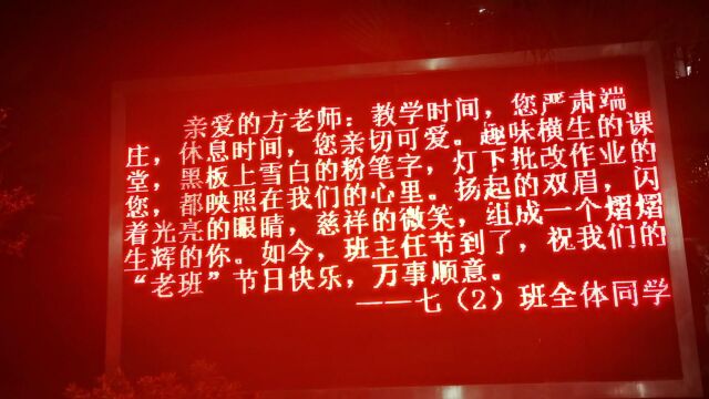 2022年龙湾区永兴中学首届班主任节班主任赞美词