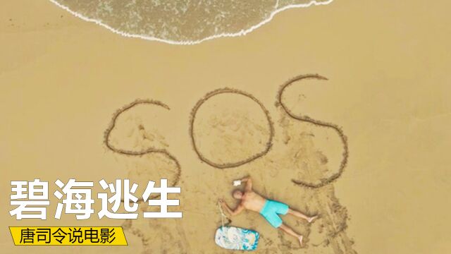 男人被困百米深海悬崖,48小时极限自救,冒险片《碧海逃生》1