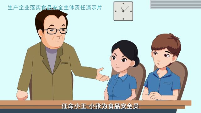 涨知识!食品安全“两个责任”这样落实