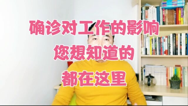 员工上班时阳了算不算工伤,居家隔离有没有工资?答案来了