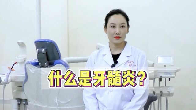 口腔健康小百科:什么是牙釉质?