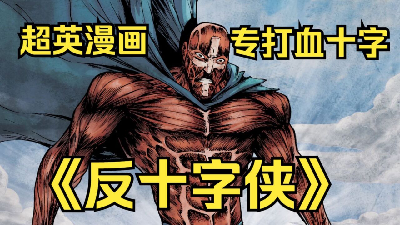 血十字精彩速看_《血十字》第10集:末日之下,艰难的人性抉择。_高清1080P在线观看平台_腾讯视频