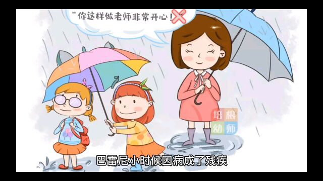 名人励志故事——巴雷尼