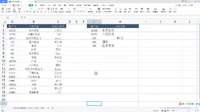 vlookup函数返回NA的原因4引用的数据表存在其他字符