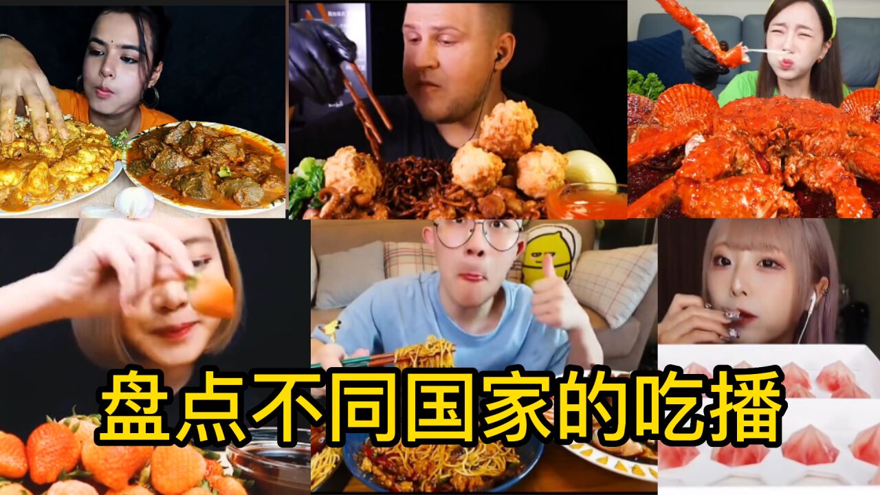 盘点不同国家的吃播，这样吃，干净又卫生_高清1080P在线观看平台_腾讯视频