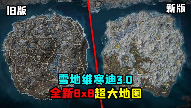 雪地维寒迪迎来3.0版本,全新8x8超大地图!