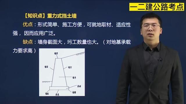 17一二建公路知识点重力式挡土墙