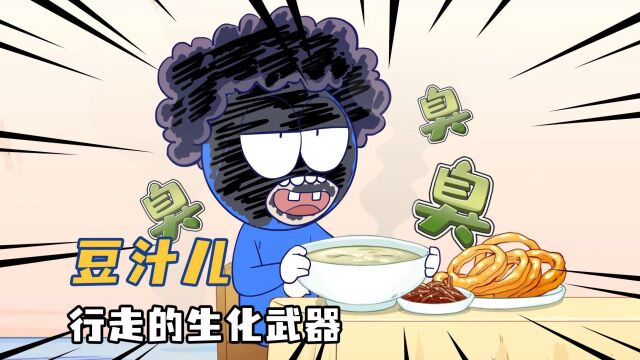 你喝过北京的特色美食豆汁儿吗?