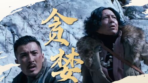 《狩猎》悬疑上映,展现人性的贪婪!_电影_高清完整版视频在线观看_腾讯视频