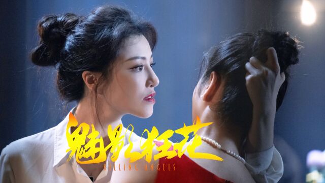 《魅影狂花》葛天气场强大,上演出手果断狠辣的“女教官”!