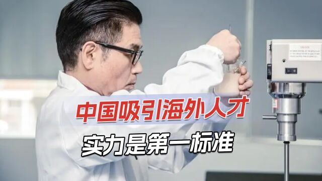 大批日本人才赴华,日专家:中国科研氛围好,有实力就能得到认可