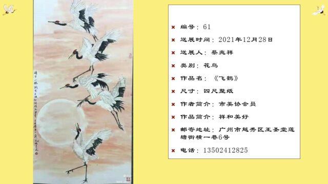 广东巴蜀书画院 2022迎春画展