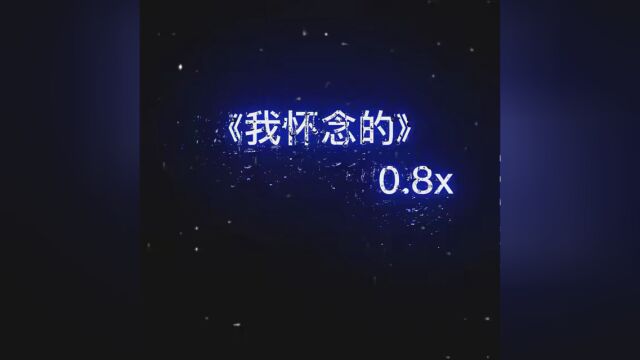 我记得那年的我们