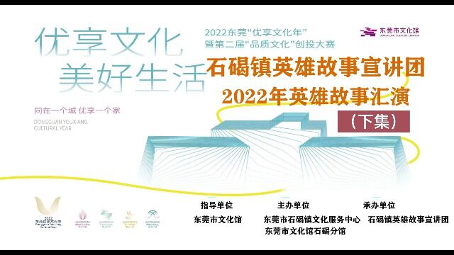 2022年英雄故事汇演(下)