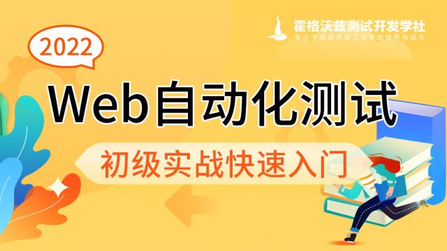 软件测试|web自动化测试用例结构分析