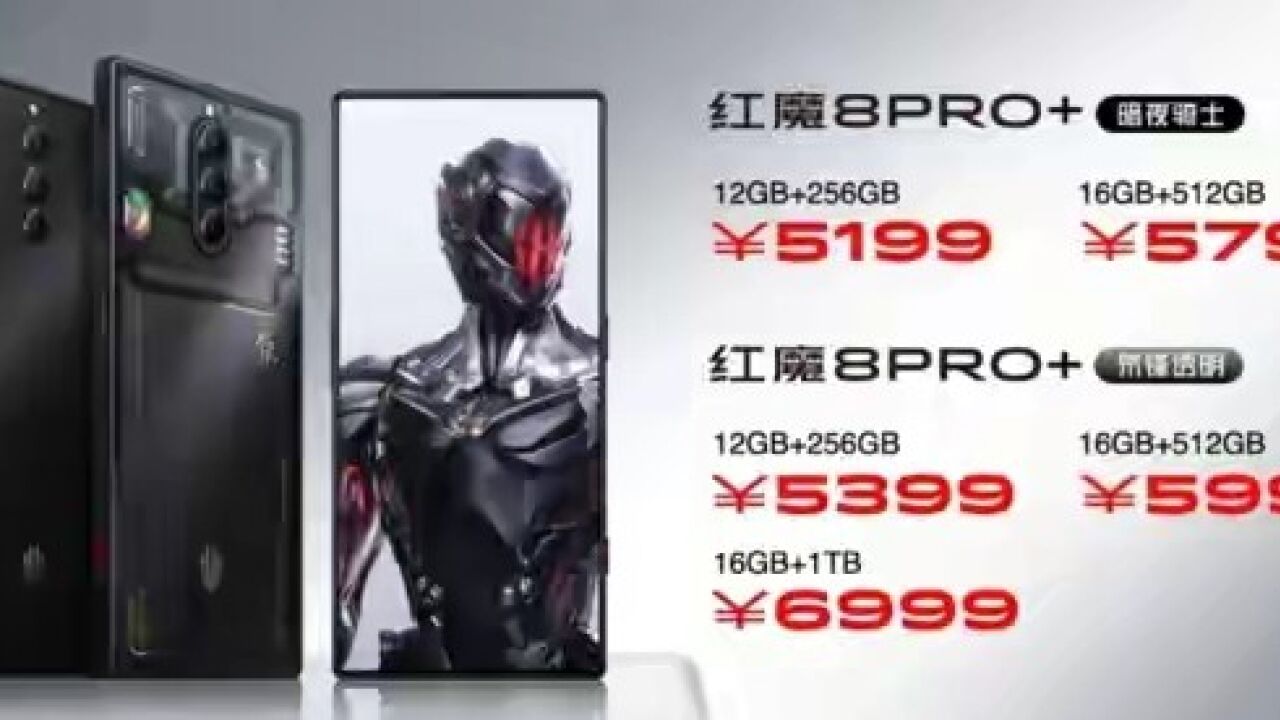 红魔8pro系列游戏手机正式发布:3999元起!_高清1080P在线观看平台_腾讯视频