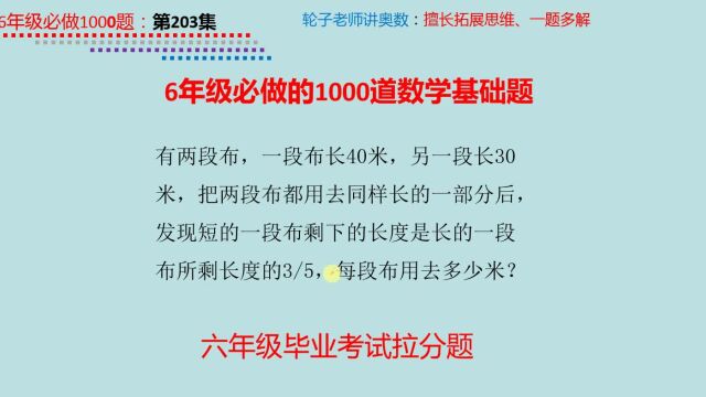 6年级毕业考试拉分题:分数应用题的突破口很关键