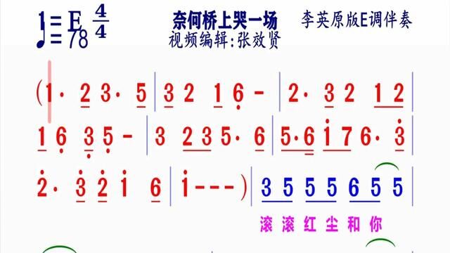 E伴奏《内河桥上哭一场》动态简谱#简谱视唱