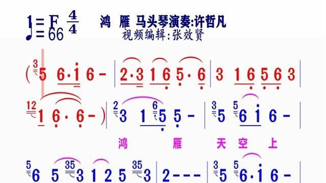 马头琴演奏的《鸿雁》动态简谱完整版#简谱视唱