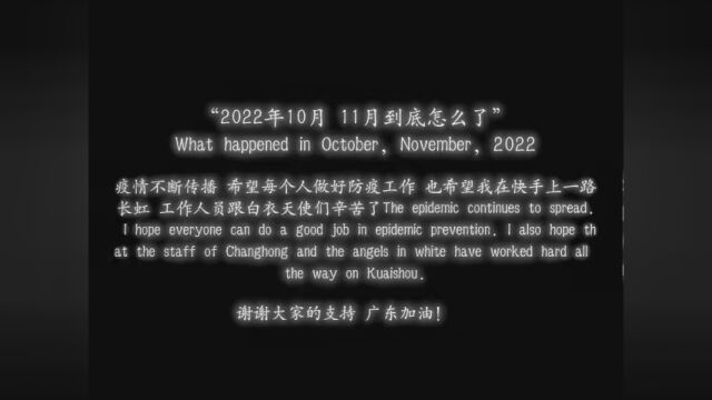 希望我们广东疫情能够早日结束 也希望我的热度再次巅峰对决 谢谢大家 #素材 #疫情