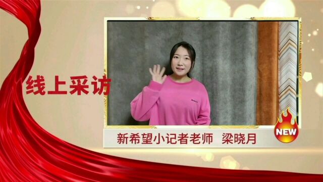 精彩童年 见证成长 莒县新希望小记者相约2023