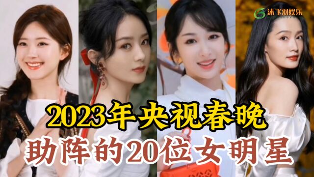 央视2023年春晚跨年晚会名单,你最期待谁的舞台呢