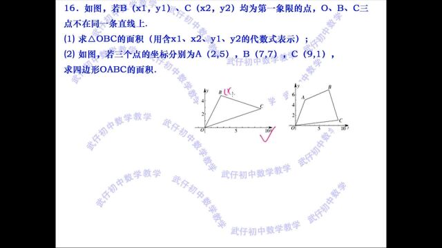 7年级(下):直角坐标系练习2