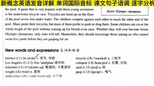 新概念英语第二册第94课发音详解