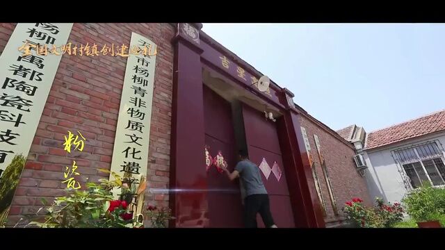 全国文明村镇创建巡礼第94期丨天津市西青区杨柳青镇白滩寺村:百年老村 如诗如画