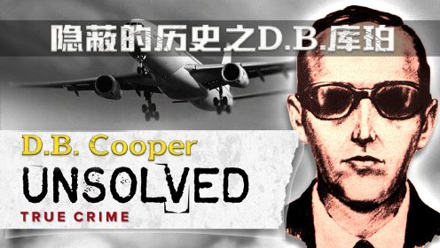 完美犯罪打造全球唯一未破的劫机案,FBI都不得不服.隐蔽的历史之B.D.库珀纪录片