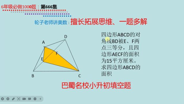 5年级:平面几何填空题,可以直接口算!