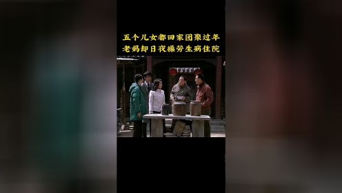 《大过年！》