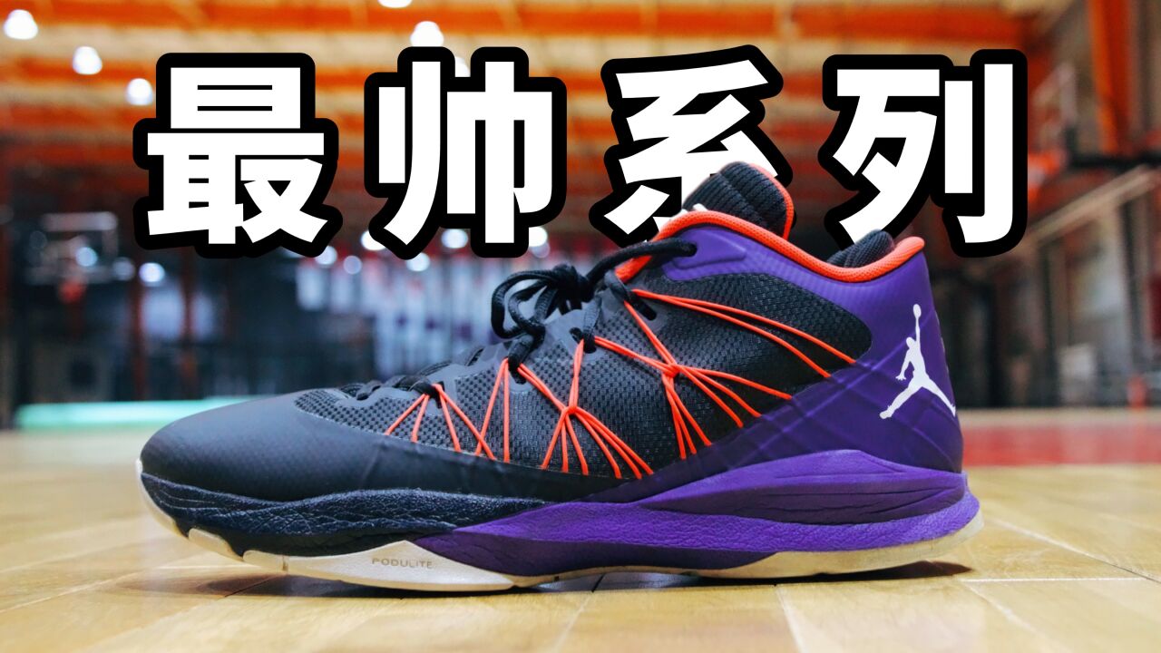 保罗7代! 曾经颜值爆表的02jordan cp3 7 ae 你穿过吗?