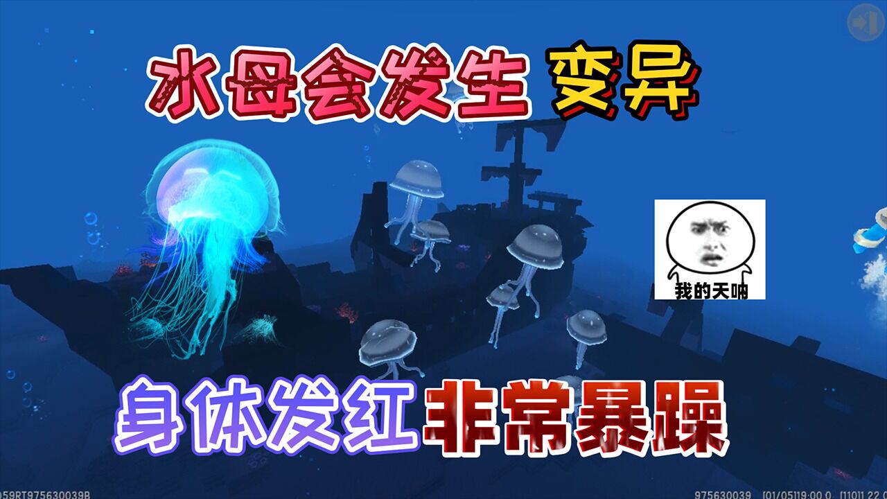 迷你世界:水母聚集在一起会发生"变异"身体发红脾气会非常暴躁