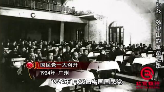 1924年国民党一大召开,孙中山发表演说,革命道路一片光明