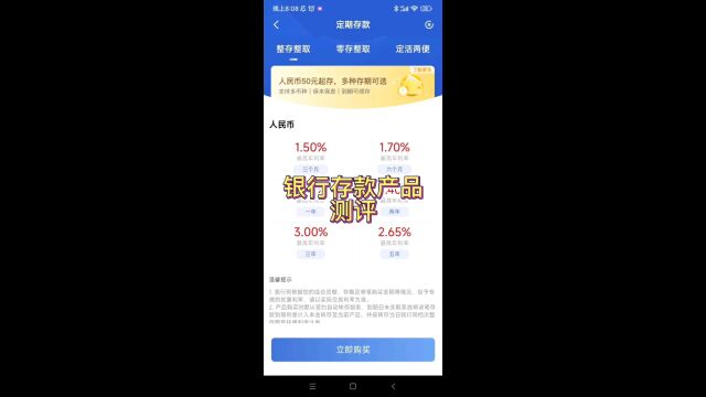 不知道怎么区分?银行存款产品测评来啦