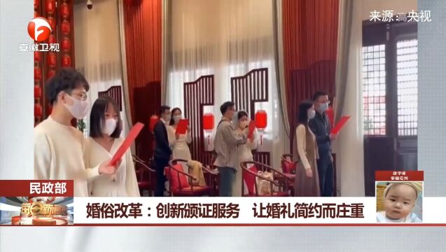 婚俗改革:创新颁证服务,让婚礼简约而庄重