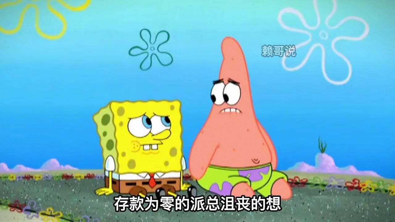 海绵宝宝和派大星家中度假_高清1080P在线观看平台_腾讯视频