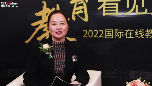 2022年国际在线教育峰会：专访清华附中稻香湖学校执行校长辛颖