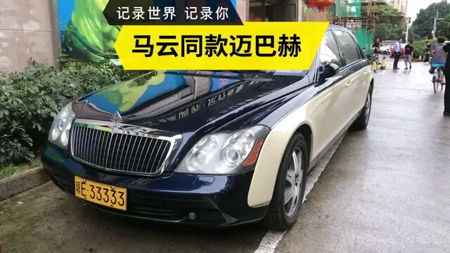 又见迈巴赫#快说车