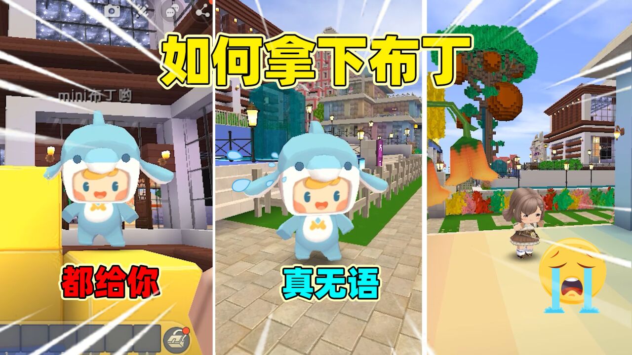 迷你世界:如何拿下布丁?王牌导师果冻给我支招,葡萄能成功吗?