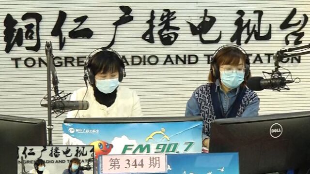 第344期《廉政大家谈》嘉宾—铜仁市乡村振兴局 局长 罗秀红