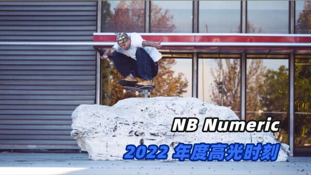 New Balance Numeric 2022 年度回顾