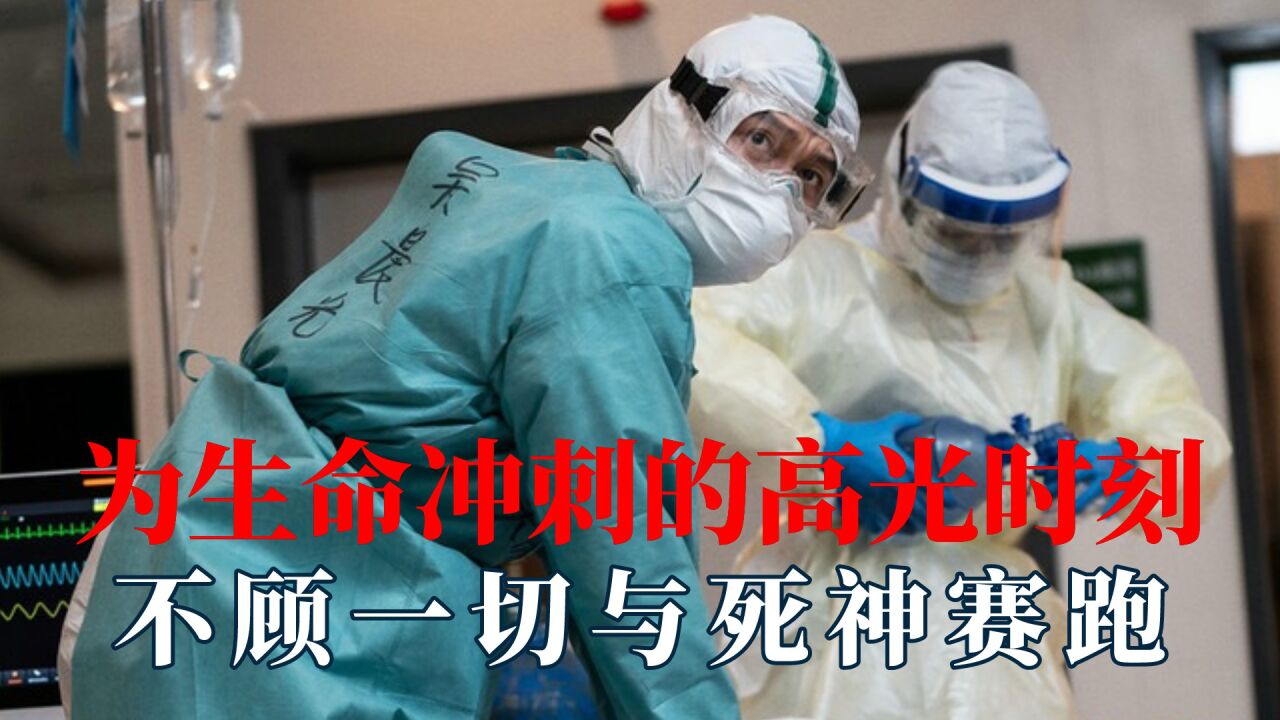 医护为生命冲刺的高光时刻,不顾一切与死神赛跑,永远的白衣天使