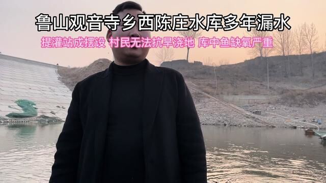 提灌站成摆设 村民无法抗旱浇地 库中鱼缺氧严重