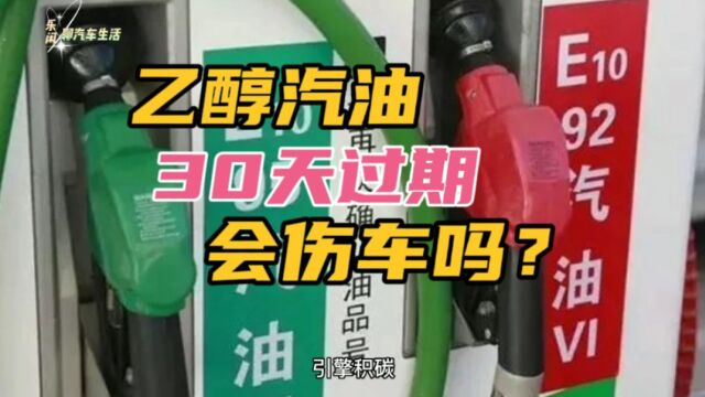 23年元旦,全国推广国6b汽油,保质期一个月,汽油过期怎么办?