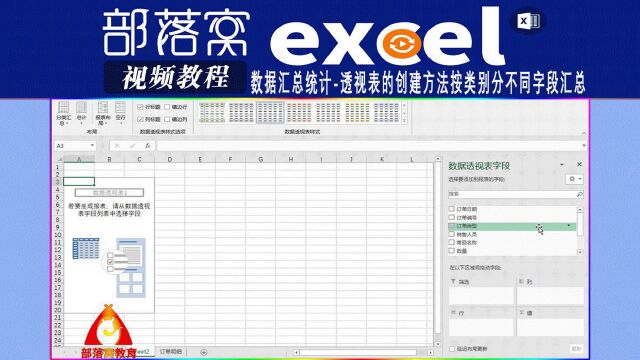 excel数据汇总统计视频:透视表的创建方法按类别分不同字段汇总