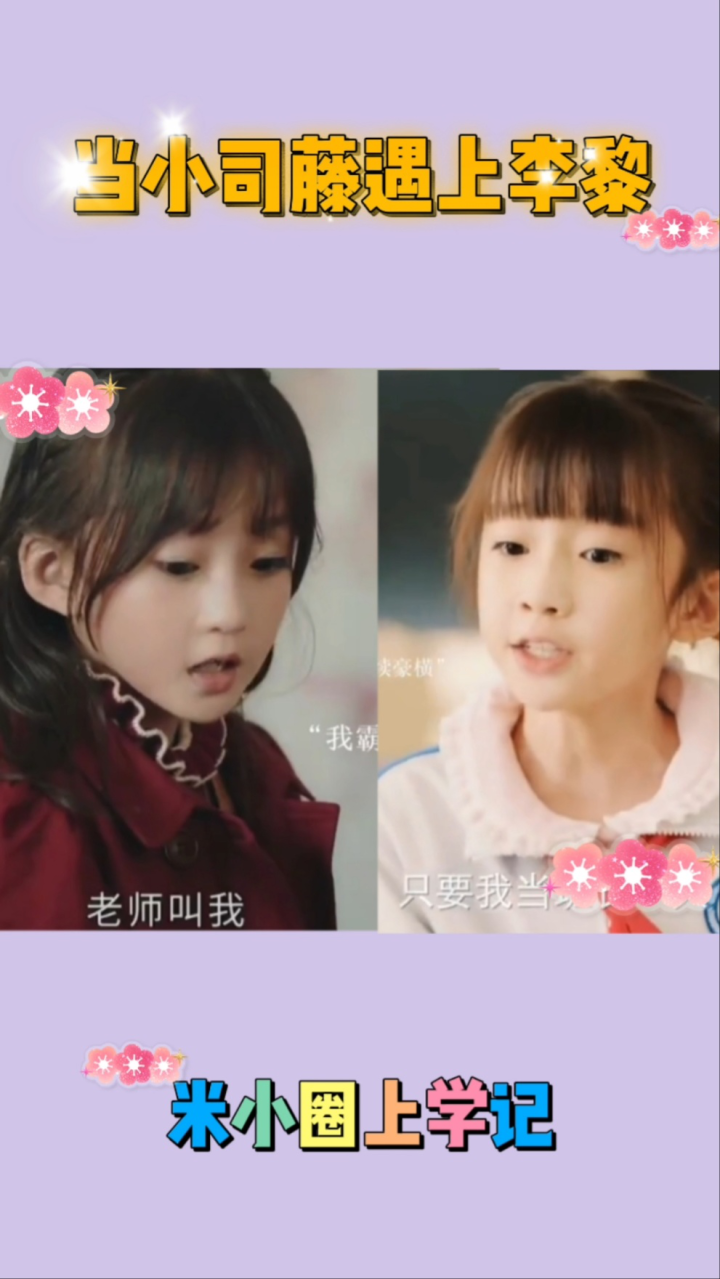当小司藤遇上李黎_高清1080P在线观看平台_腾讯视频
